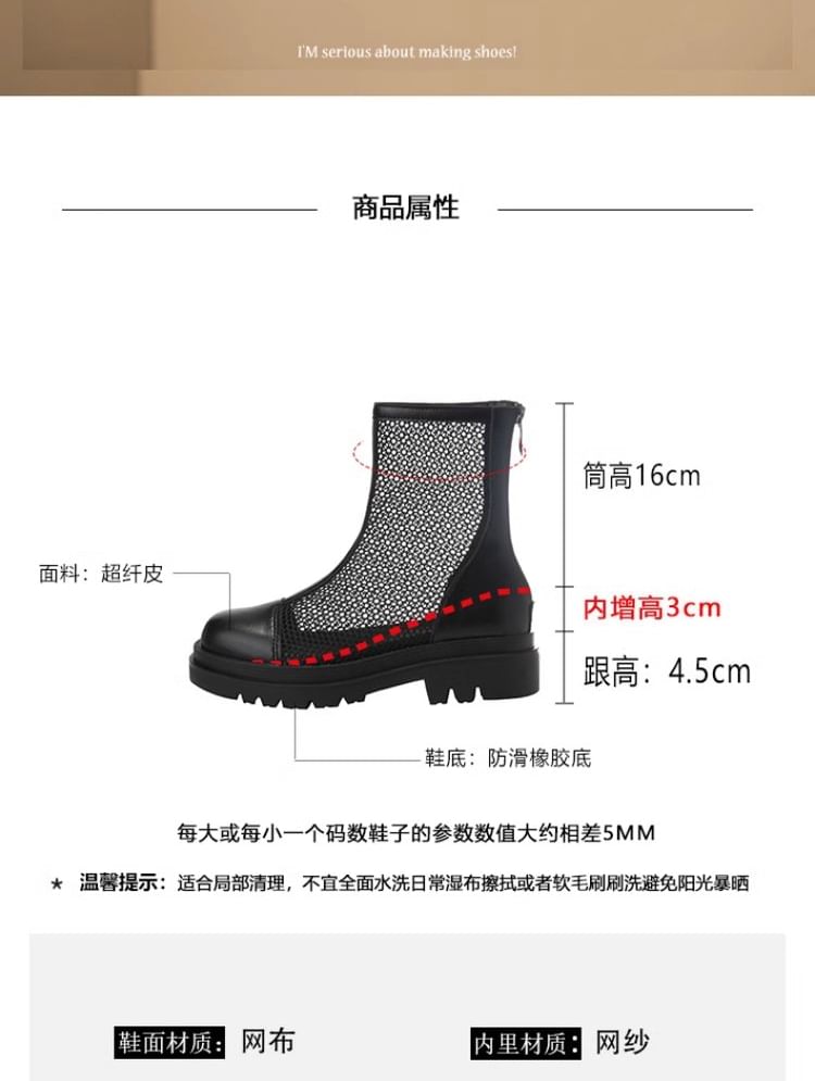 Platform Panel Mesh Short Boots mySite