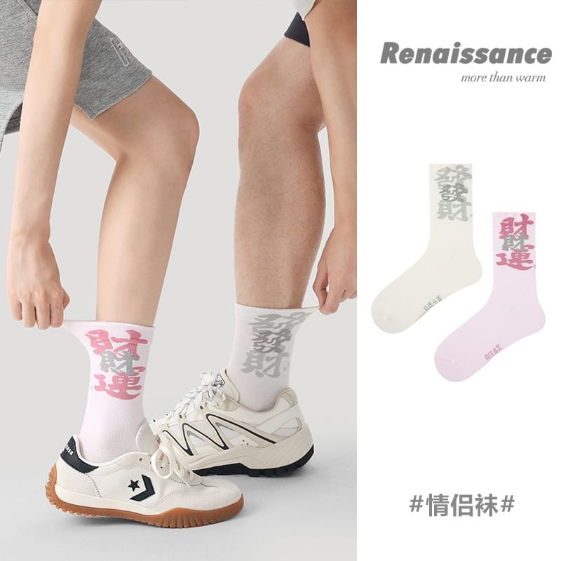 Couple Matching Chinese Character Short Socks SpreePicky