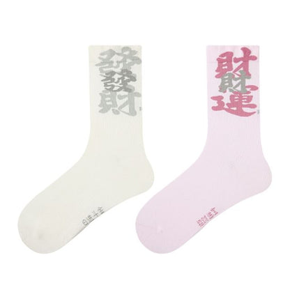 Couple Matching Chinese Character Short Socks SpreePicky